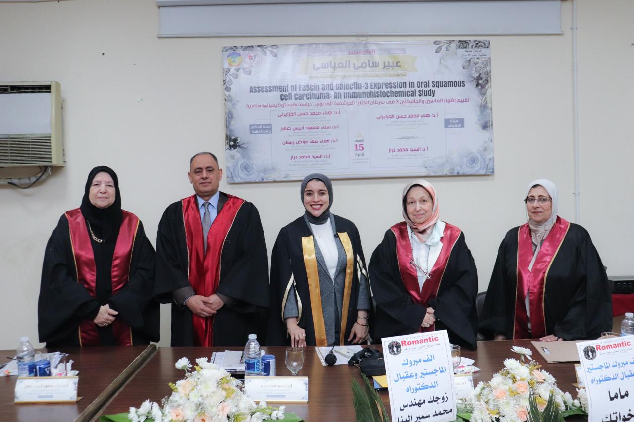 انعقاد المناقشة العلنية لرسالة الماجستير للطبيبة عبير سامي العباسي بطب أسنان طنطا